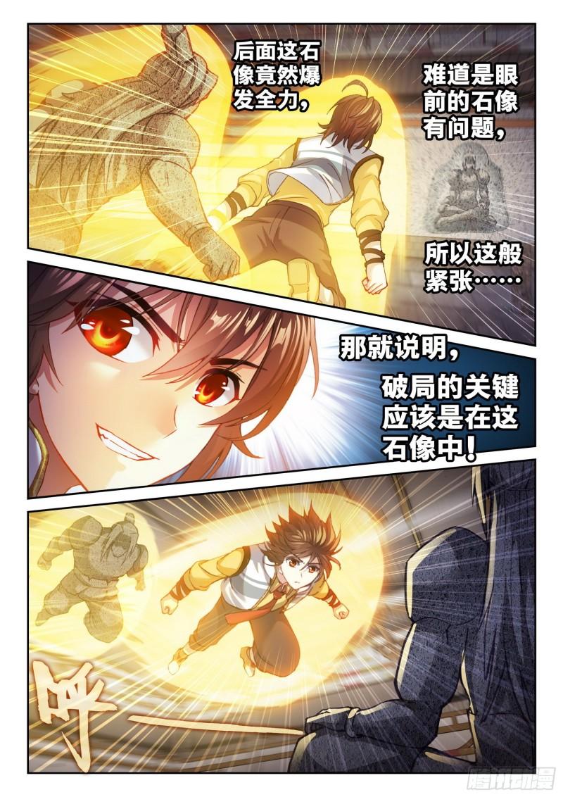 武动乾坤漫画,135 争夺秘钥1图