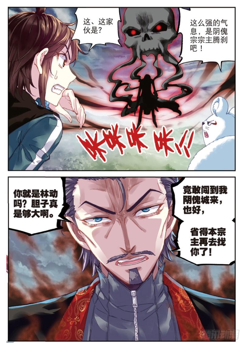 武动乾坤5季全集免费观看动漫漫画,71 夺路而逃（上）2图