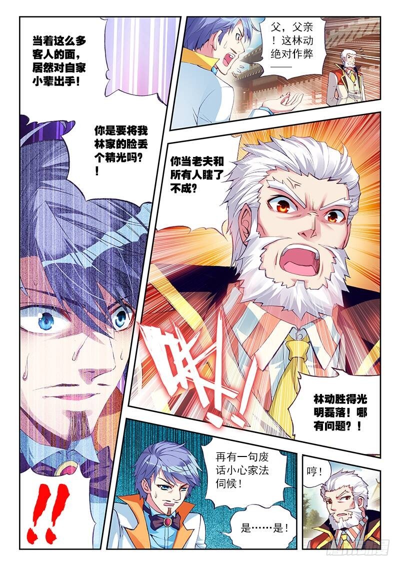 武动乾坤小说免费阅读漫画,11 族比落幕（中）2图