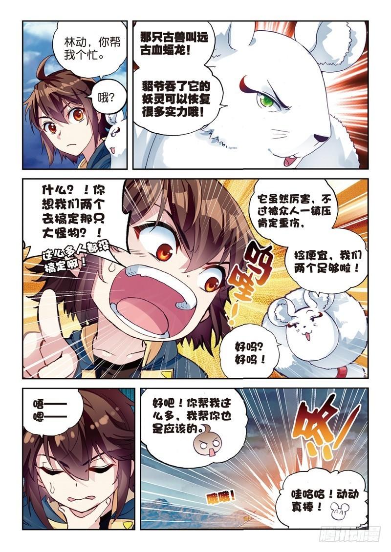 武动乾坤第5季免费播放全集漫画,56 宝藏与血蝠龙（中）1图