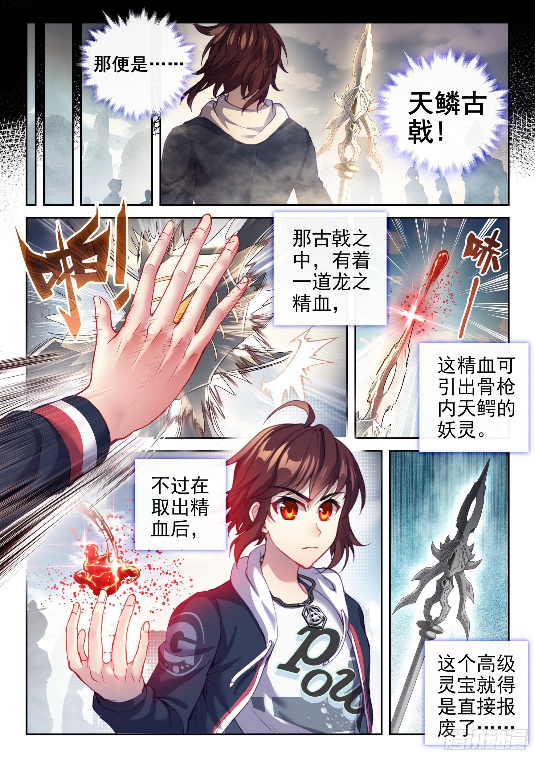 武动乾坤漫画漫画,185 动用底牌2图