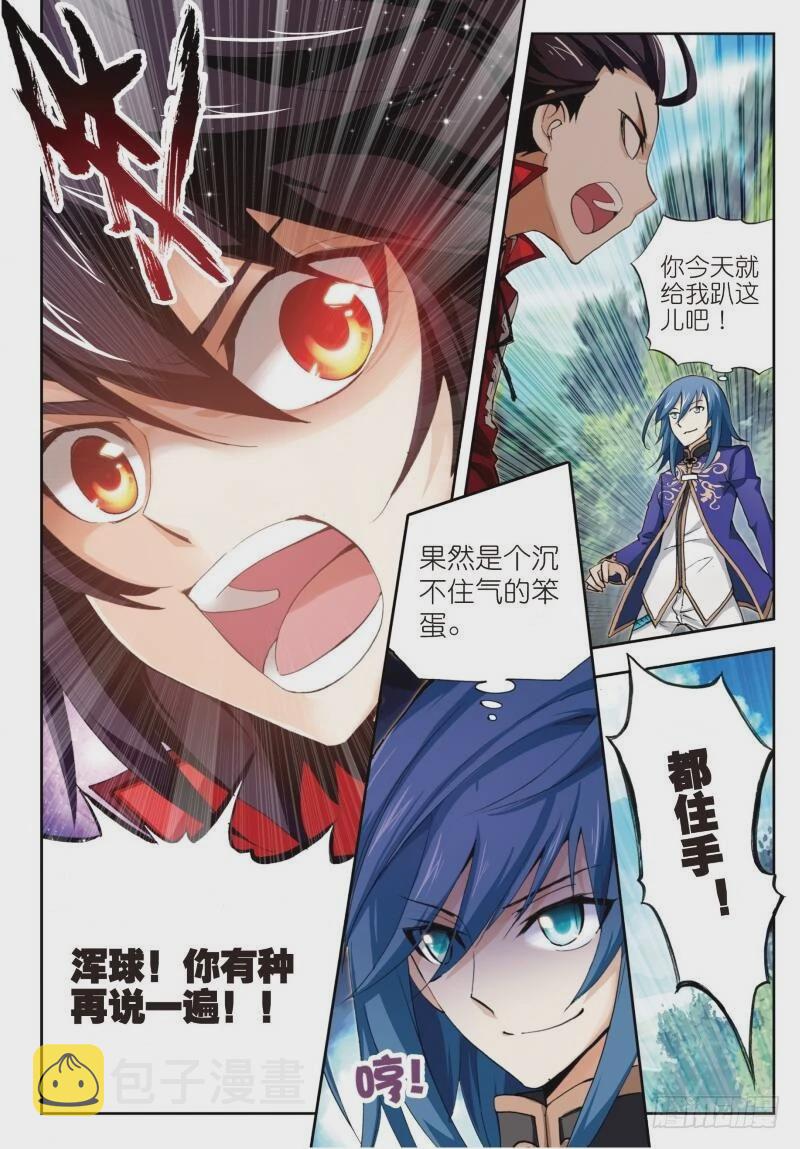 武动乾坤动漫片段漫画,4 冲突（下）2图