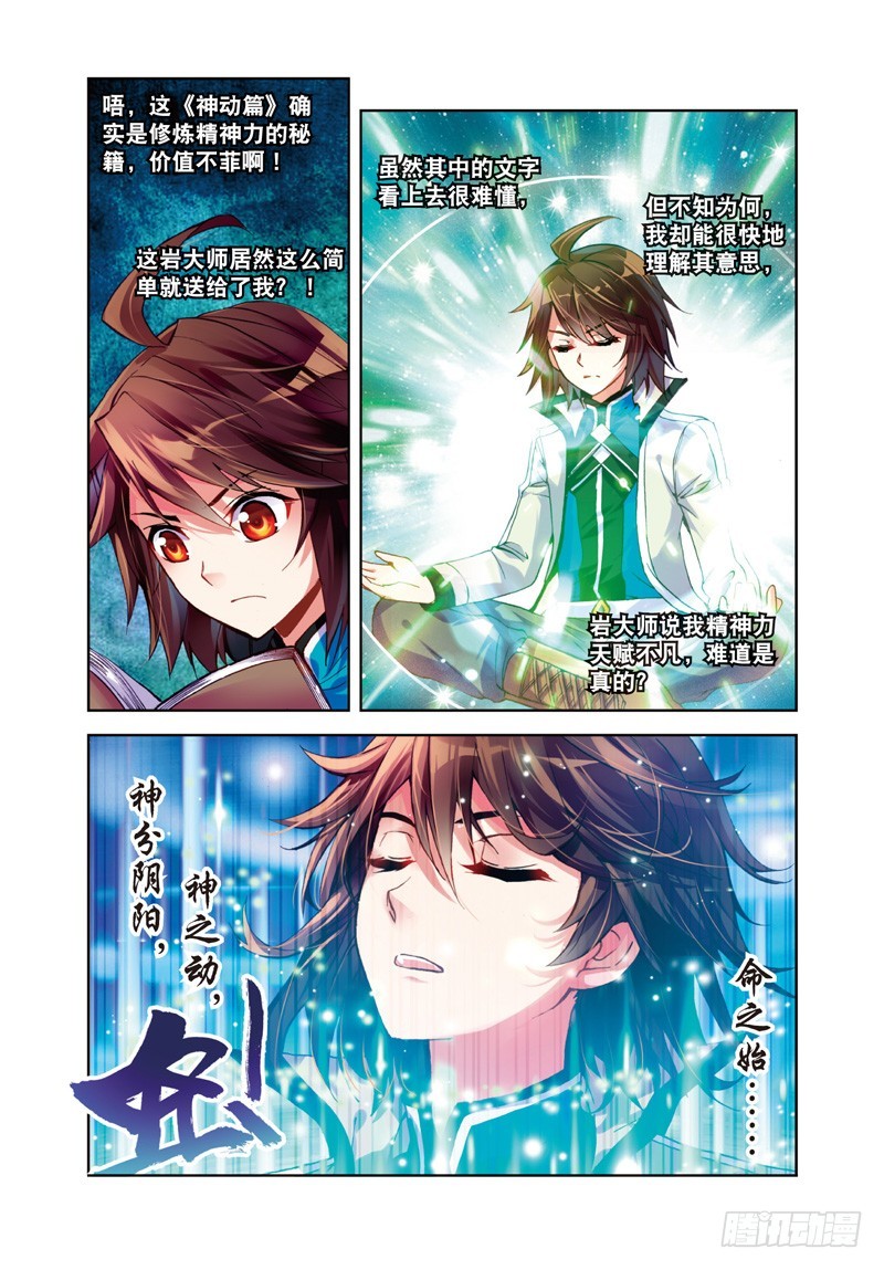 武动乾坤第5季在线播放免费观看漫画,25 符师与精神力（中）1图