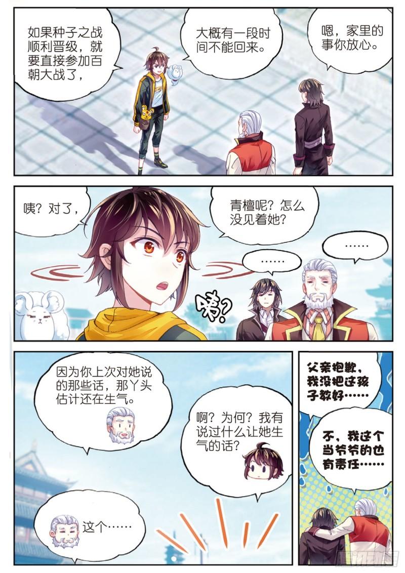 武动乾坤第6季漫画,93 出发皇城（上）1图