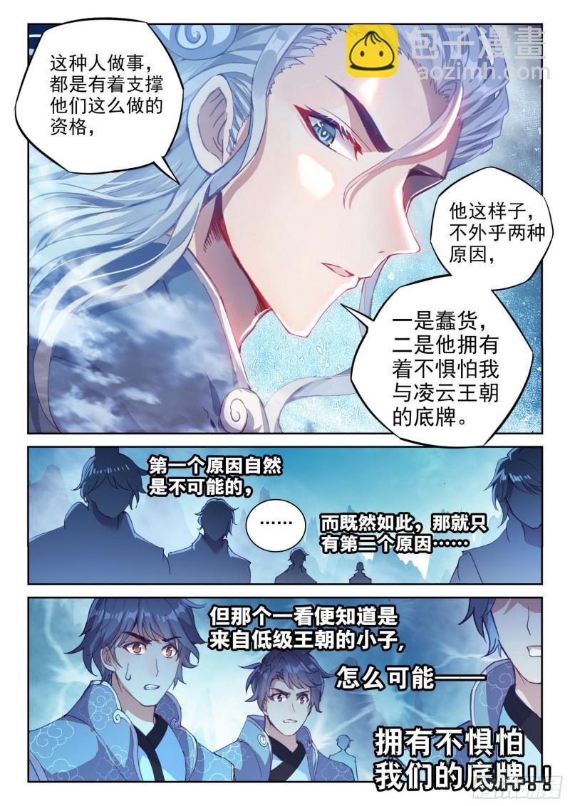 武动乾坤境界划分漫画,125 无畏的资本2图