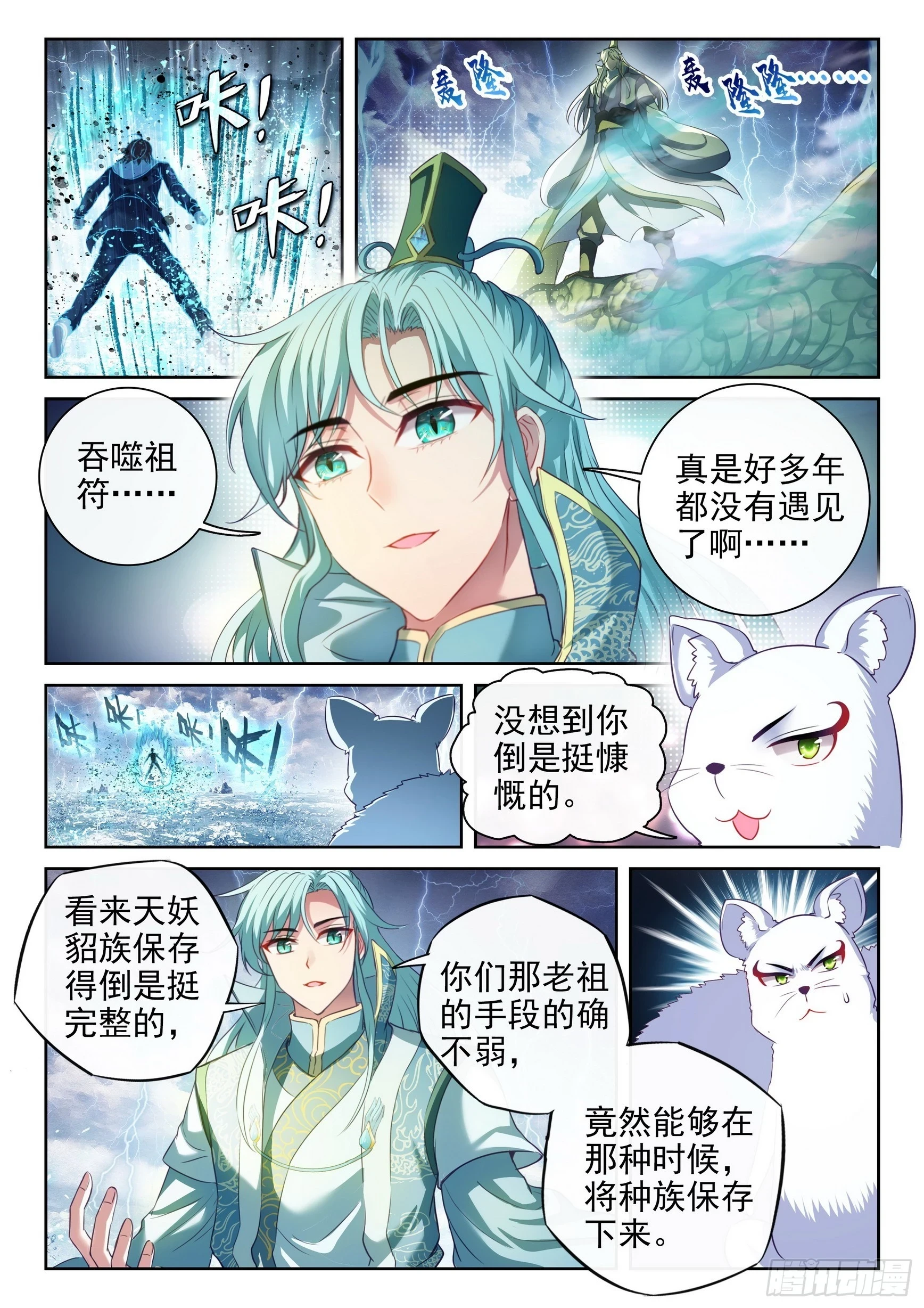 武动乾坤小说免费阅读全文笔趣阁无弹窗漫画,191 青天化龙决1图