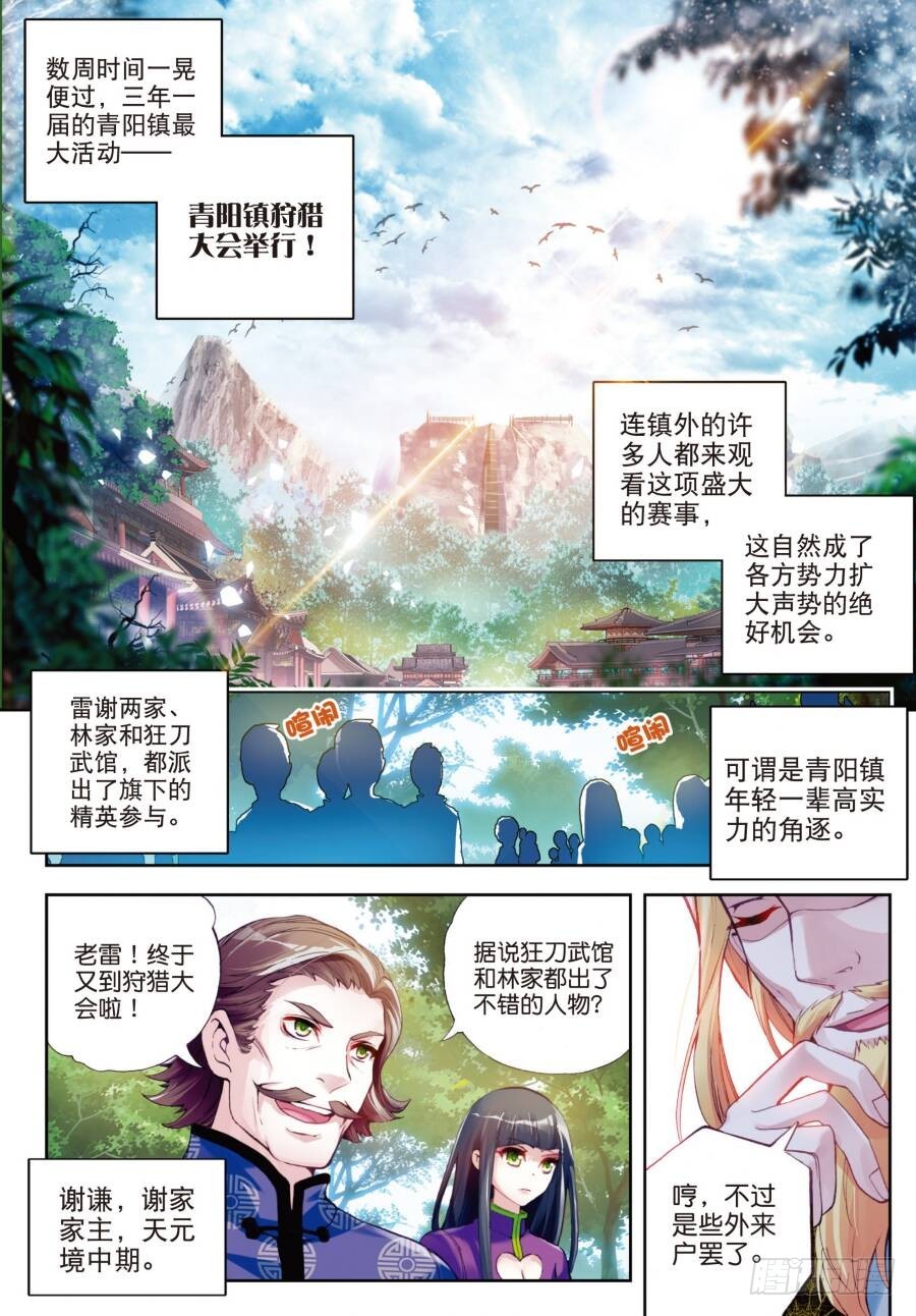 武动乾坤漫画,18 狩猎大会（上）2图