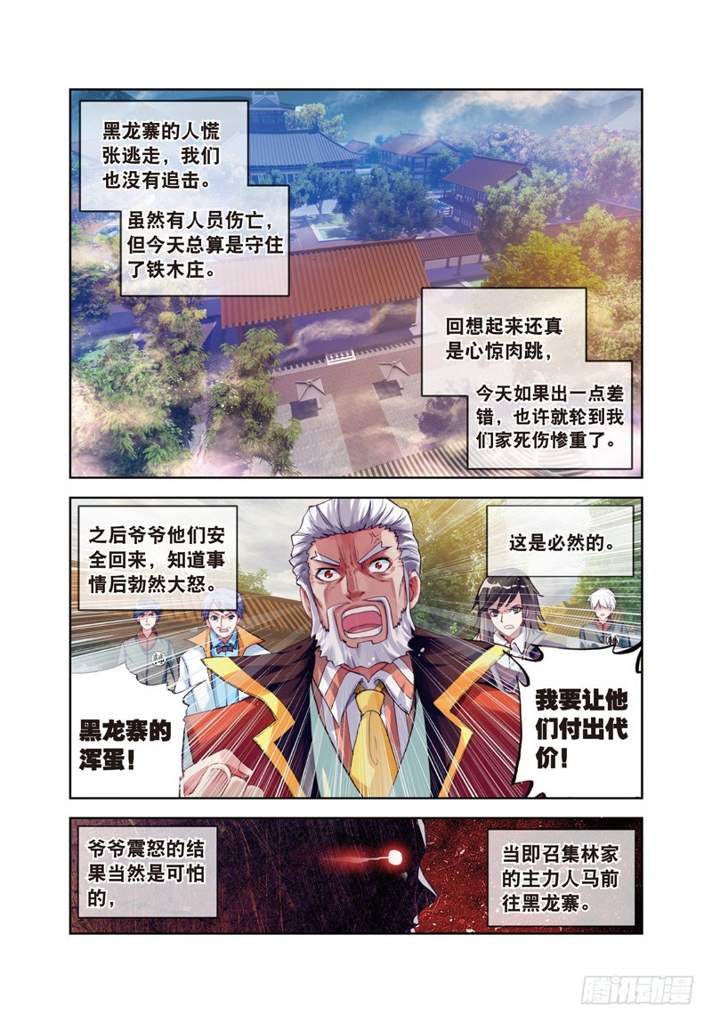 武动乾坤之英雄出少年漫画,27 天元境（下）1图