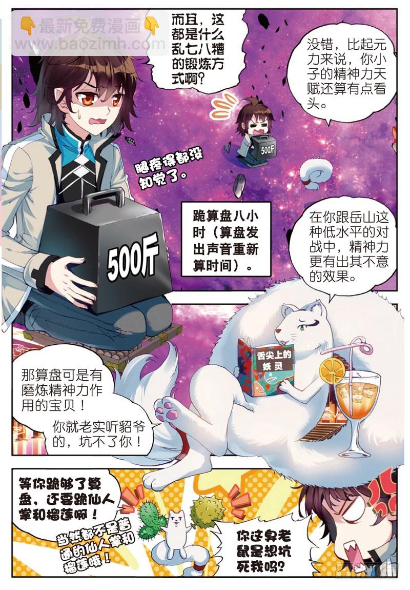 武动乾坤漫画免费观看下拉式漫画,34 结果（上）2图