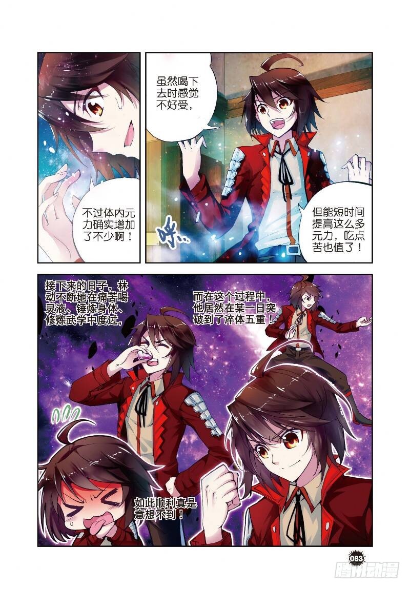 武动乾坤漫画漫画,7 淬体六重（上）1图