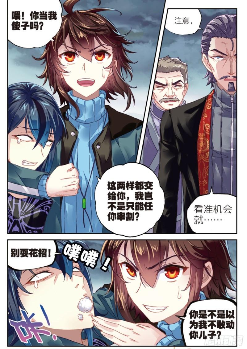 武动乾坤动漫在线观看完整版免费第一季漫画,71 夺路而逃（上）1图