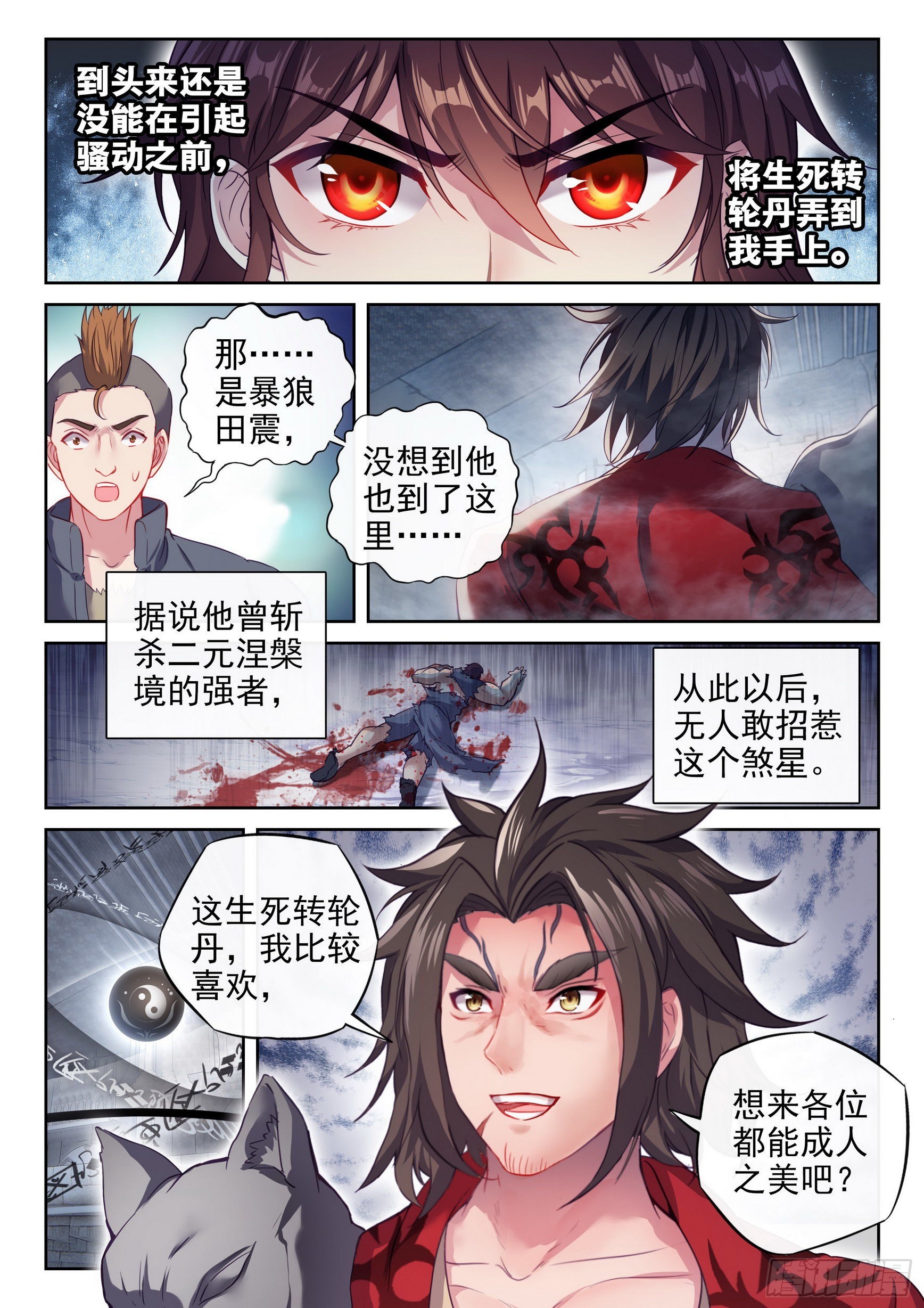 武动乾坤第五季在线观看漫画,179 暴狼田震2图