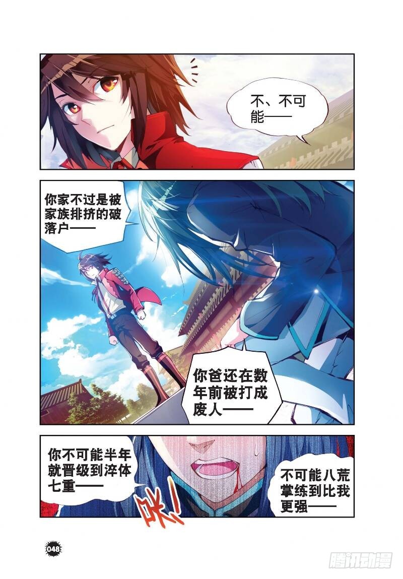 武动乾坤电影漫画,10 废物不如（下）2图