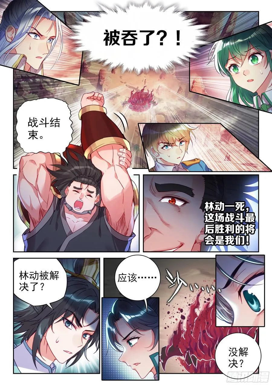 武动乾坤电视剧漫画,219 吞食之力2图