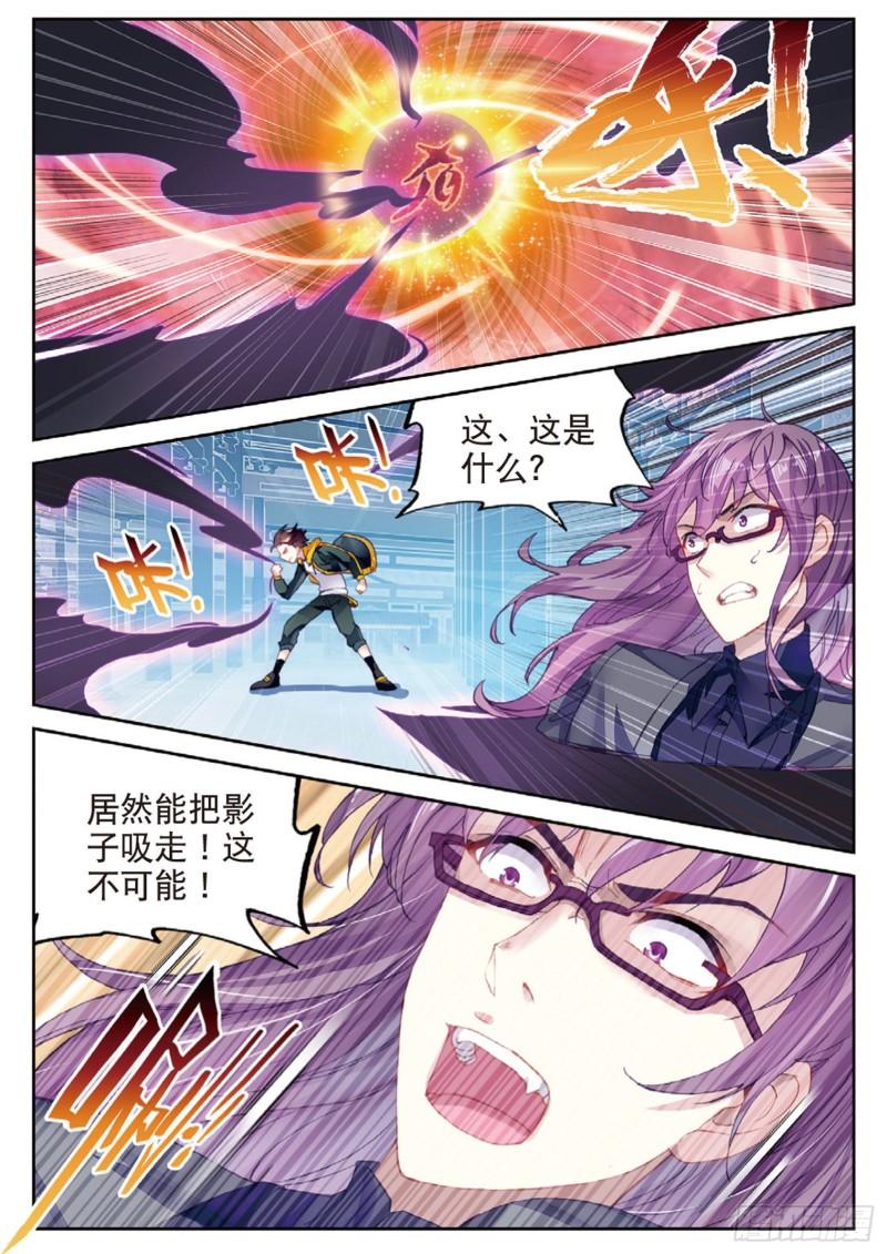 武动乾坤漫画,98 般配与魄力（上）2图