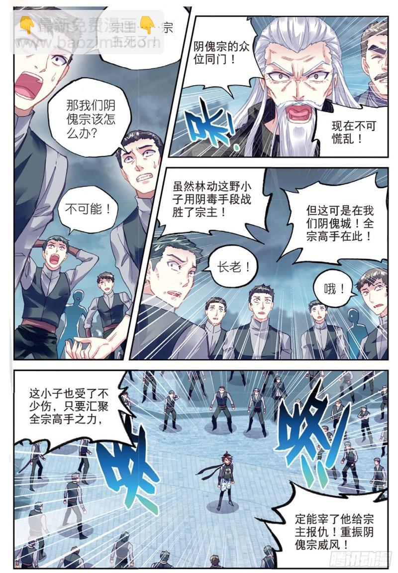 武动乾坤之冰心在玉壶漫画,80 血灵傀（上）1图