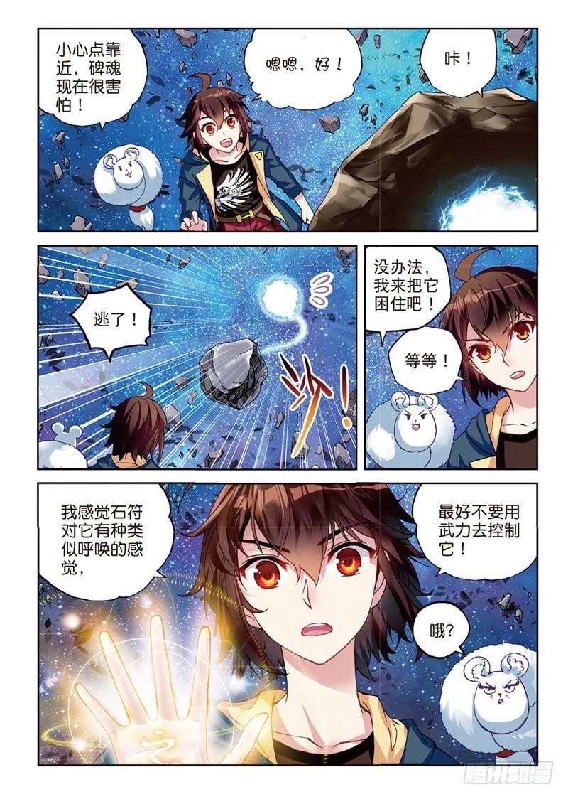 武动乾坤txt漫画,55 大荒囚天指（上）1图