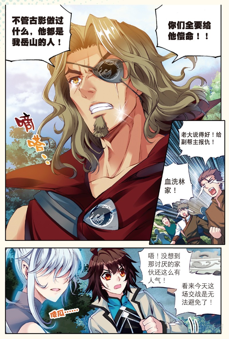 武动乾坤笔趣阁无弹窗最新章节漫画,29 貂爷（中）1图