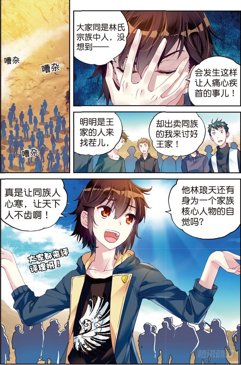 武动乾坤5季什么时候上映漫画,49 古碑空间（上）2图