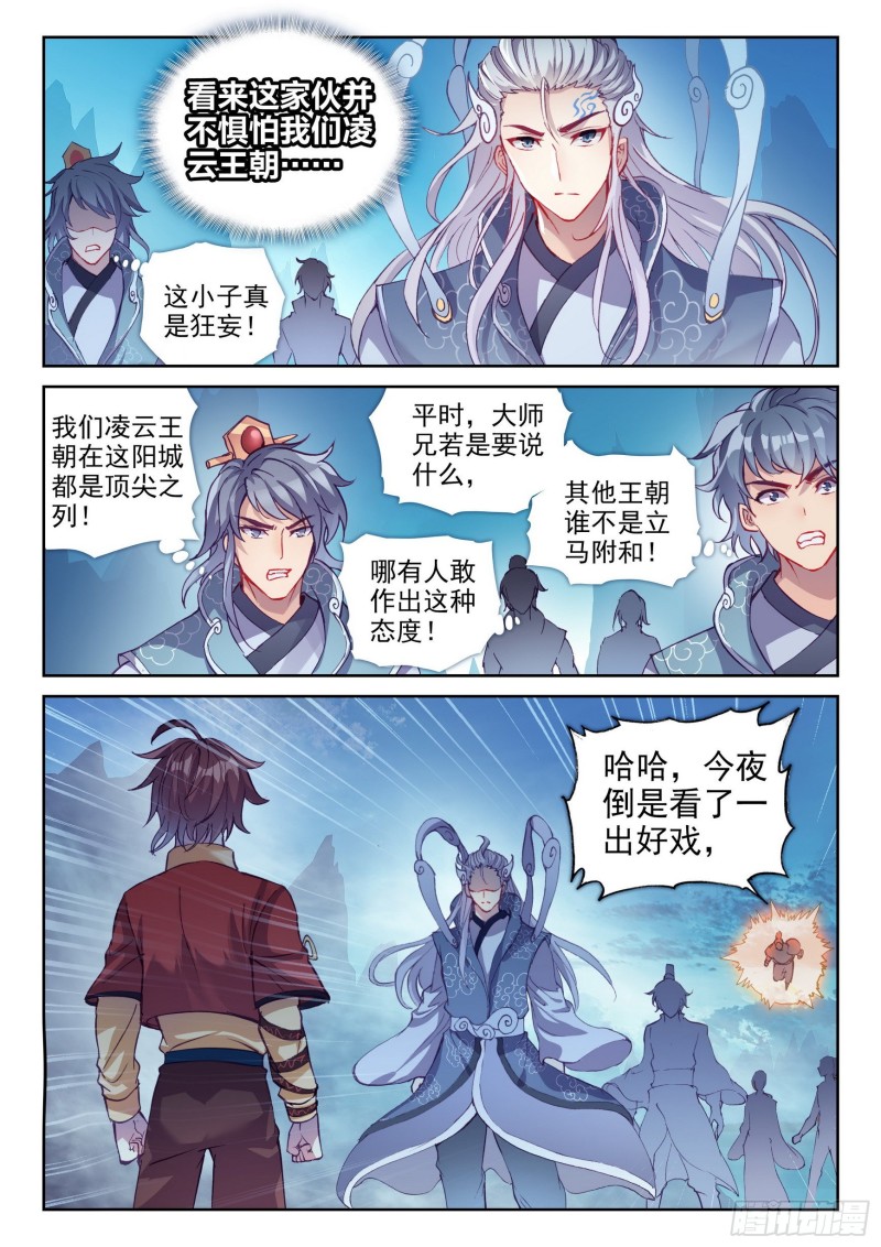 武动乾坤境界划分漫画,125 无畏的资本2图