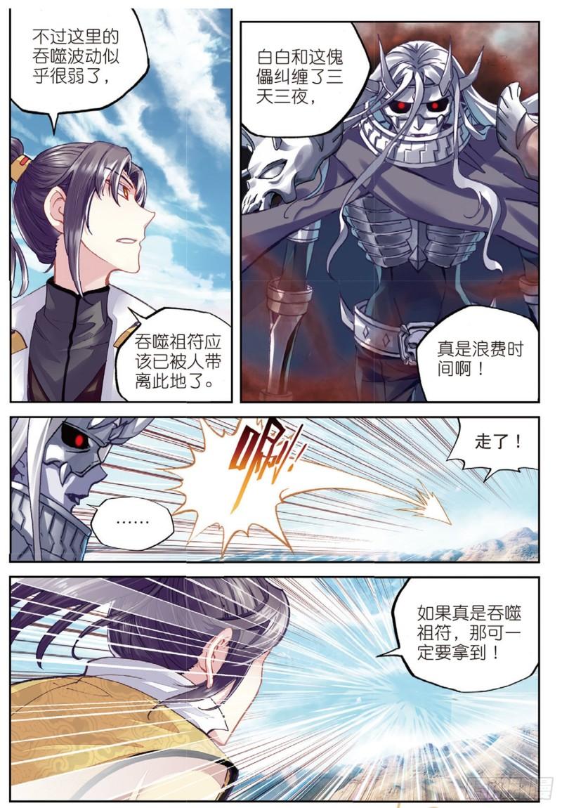 武动乾坤漫画漫画,81 危险的陌生人（上）2图