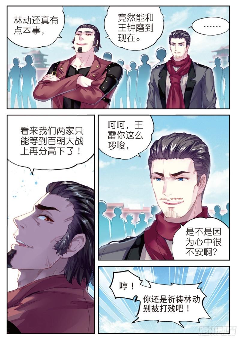 武动乾坤动漫片段漫画,101 五位种子选手（上）2图