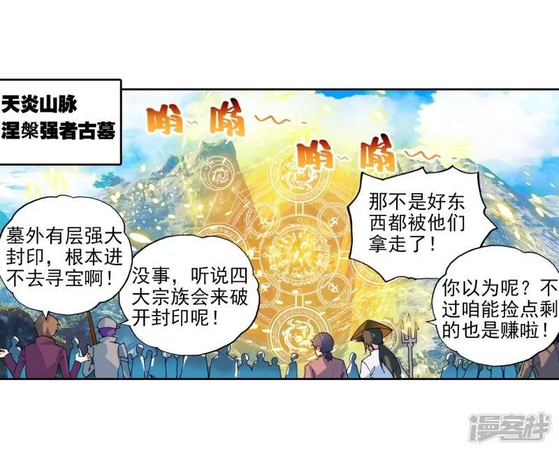 武动乾坤第五季动漫免费版在线观看全集樱花动漫漫画,第106话 林琅天11图