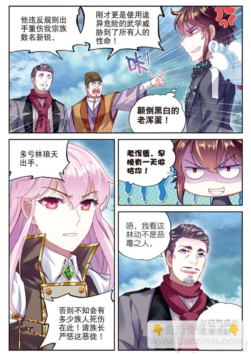 武动乾坤第五季在线观看免费完整版观看漫画,87 未决的胜负（下）2图