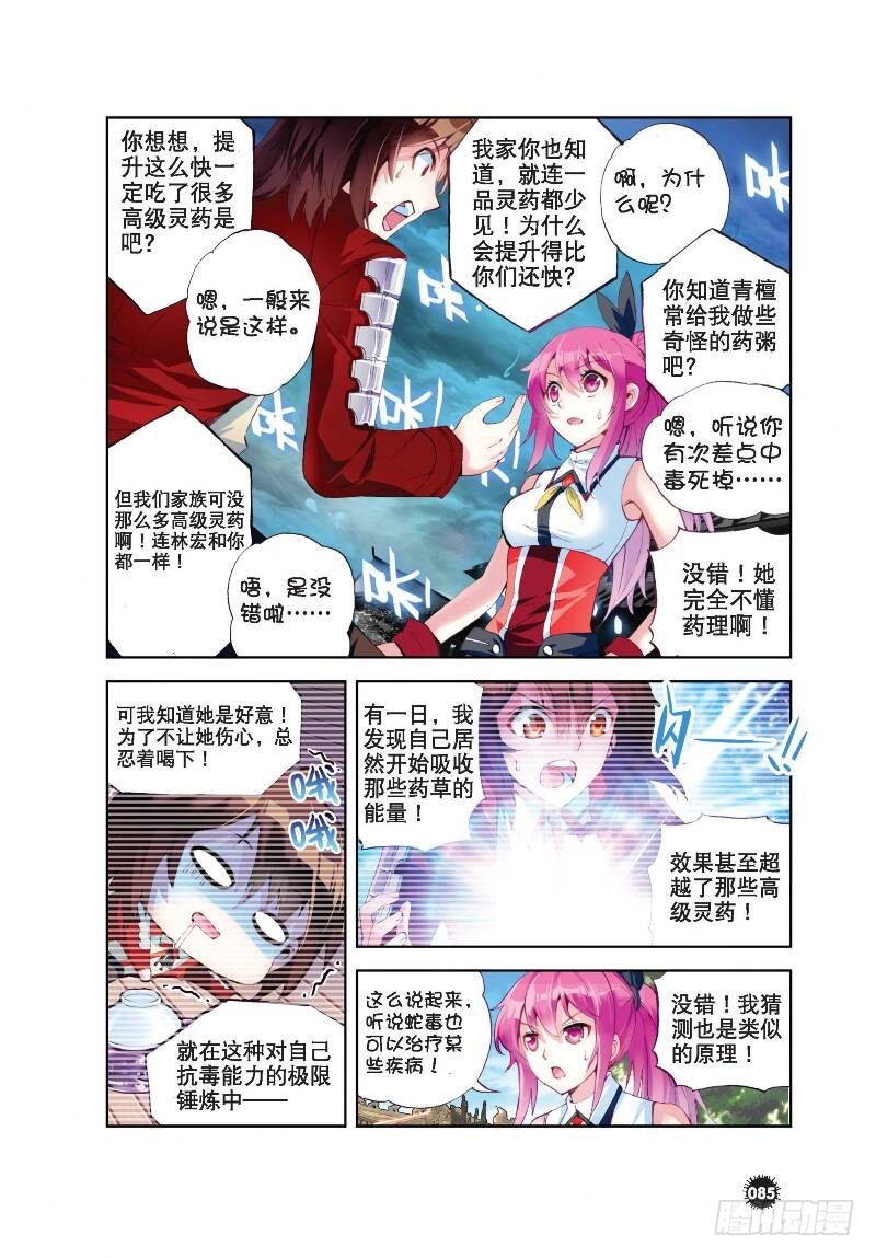 武动乾坤漫画免费阅读下拉式六漫画漫画,12 奇门印（上）1图