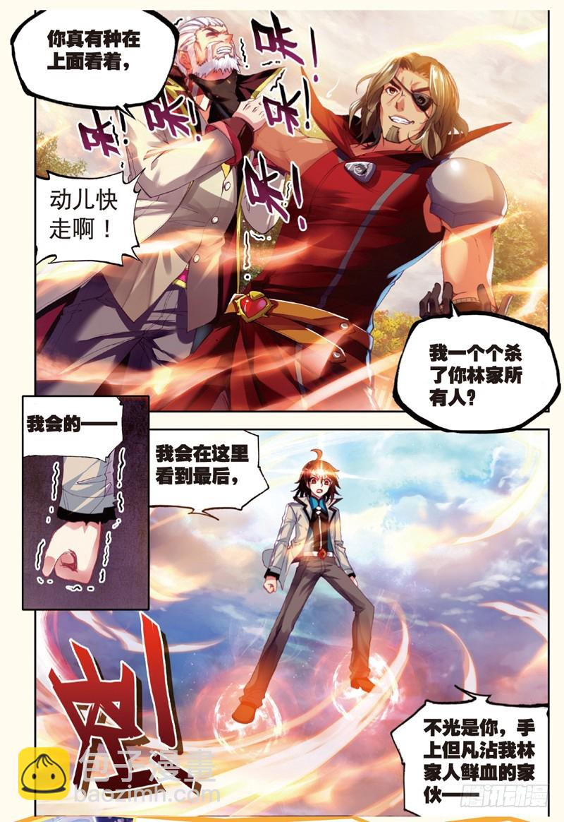 武动乾坤txt漫画,30 交易（上）2图