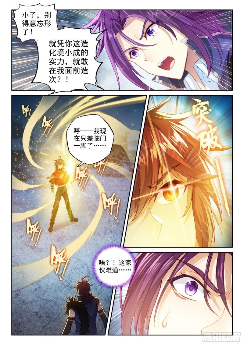 武动乾坤笔趣阁无弹窗最新章节漫画,107 战造化境巅峰1图