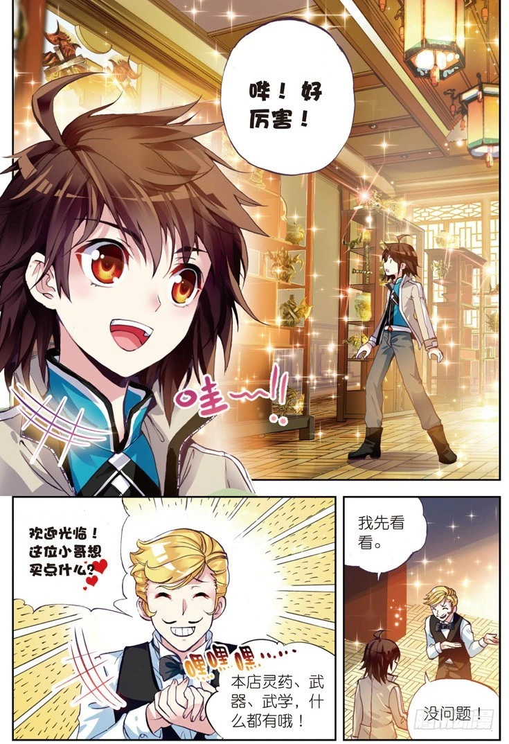 武动乾坤漫画,24 初到炎城（中）1图