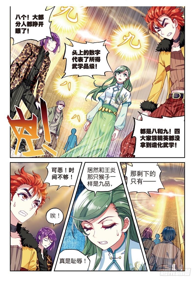 武动乾坤第5季动漫在线观看免费版全集漫画,54 武魂碑内（下）1图