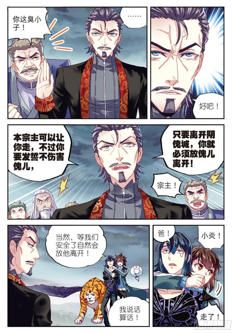 武动乾坤动漫在线观看完整版免费第一季漫画,71 夺路而逃（上）2图