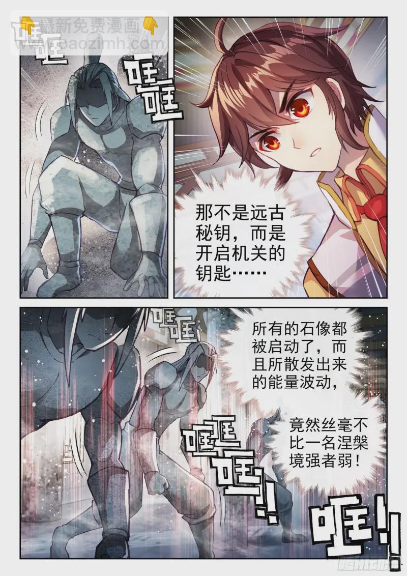 武动乾坤第五季在线观看免费完整观看漫画,134 涅槃石像1图