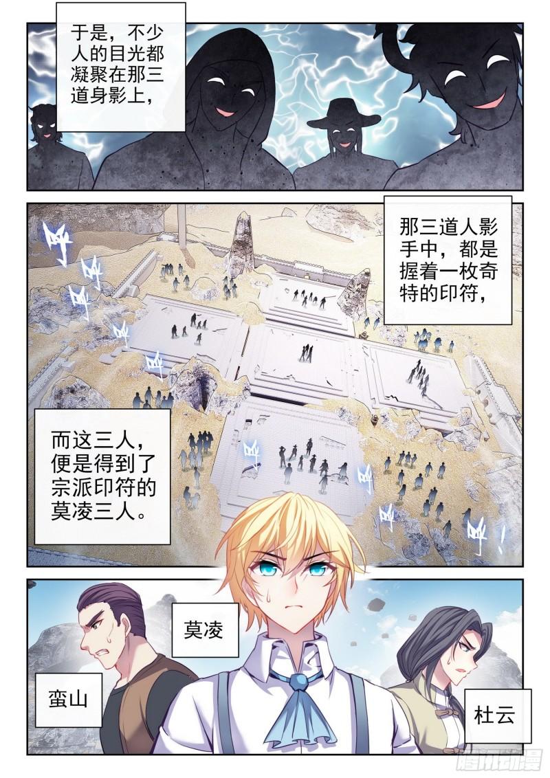 武动乾坤第五季漫画,165 宗派印符1图