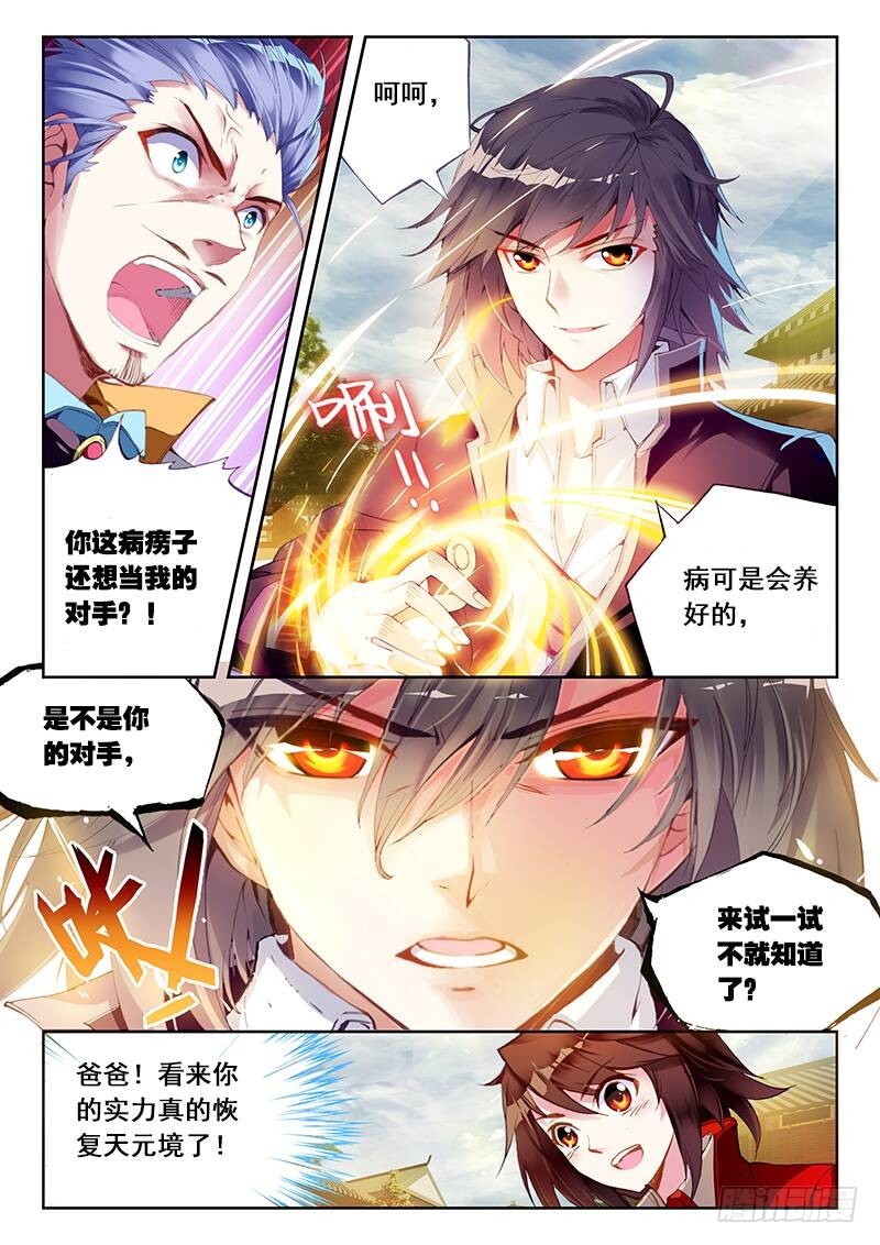 武动乾坤漫画漫画,11 族比落幕（中）1图