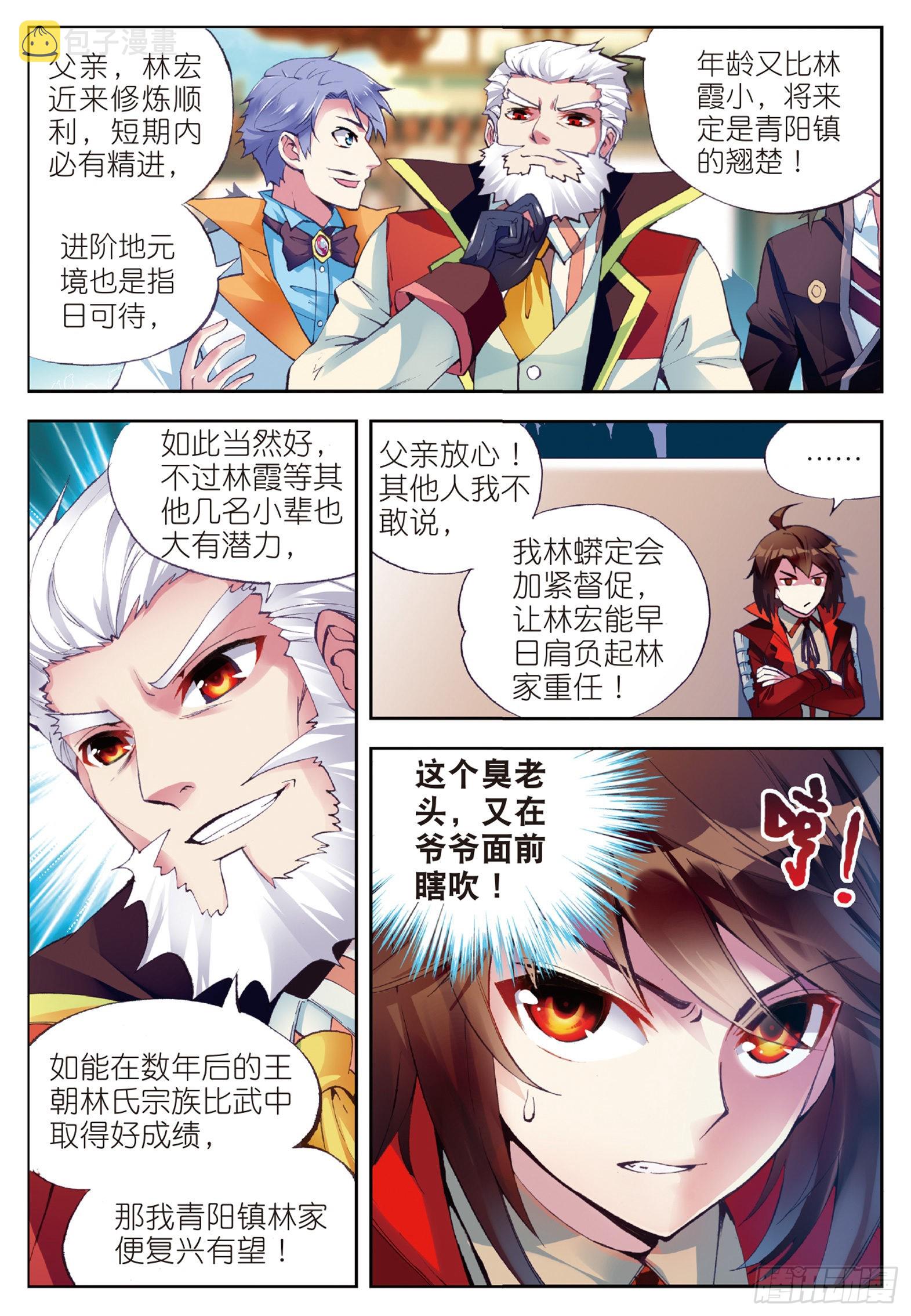 武动乾坤第二季全免费完整播放漫画,9 运气与实力（中）2图