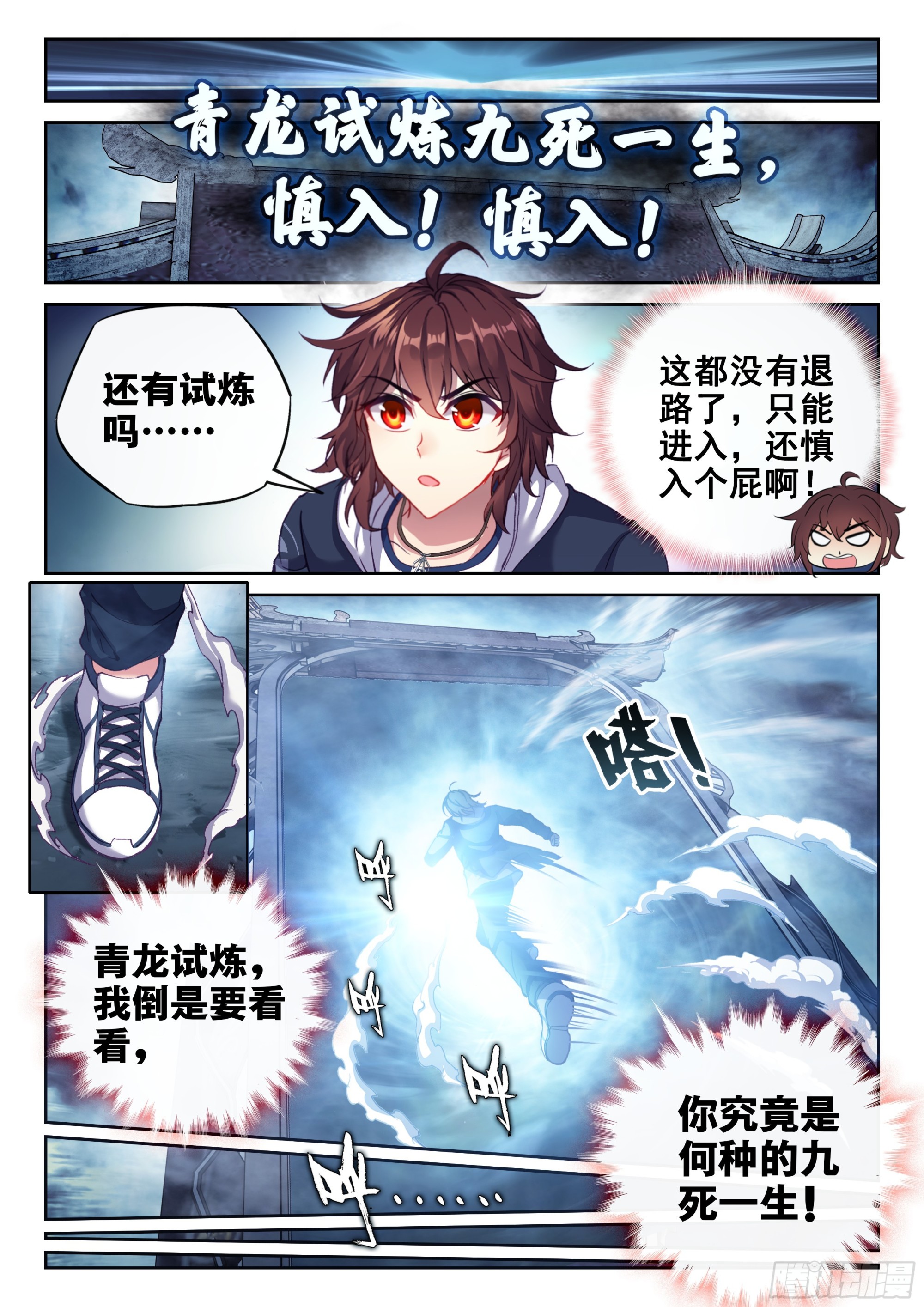 武动乾坤第四季动漫在线观看免费版漫画,188 进入青铜大门1图