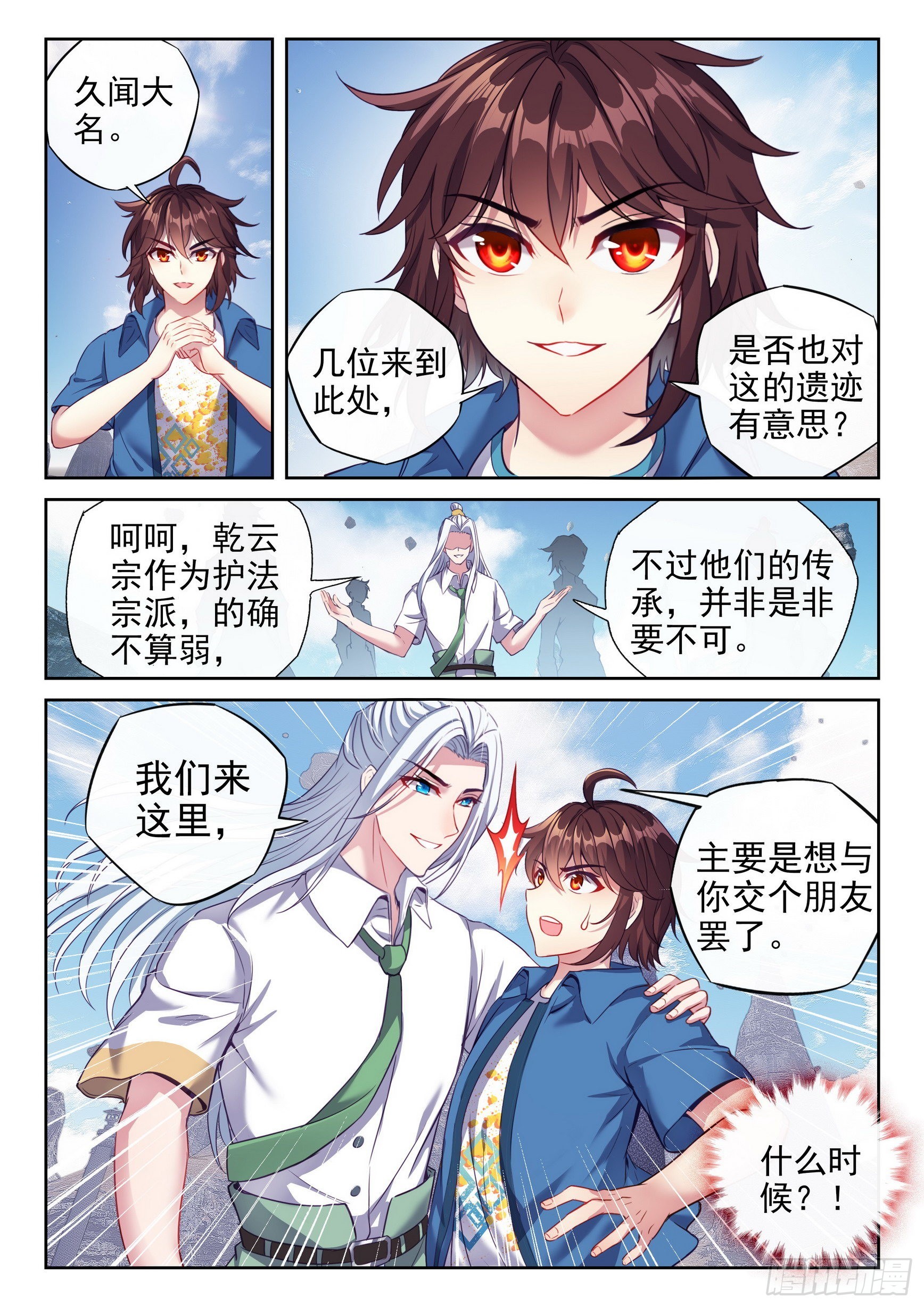 武动乾坤第五季百朝大战漫画,167 妖枪柳白2图