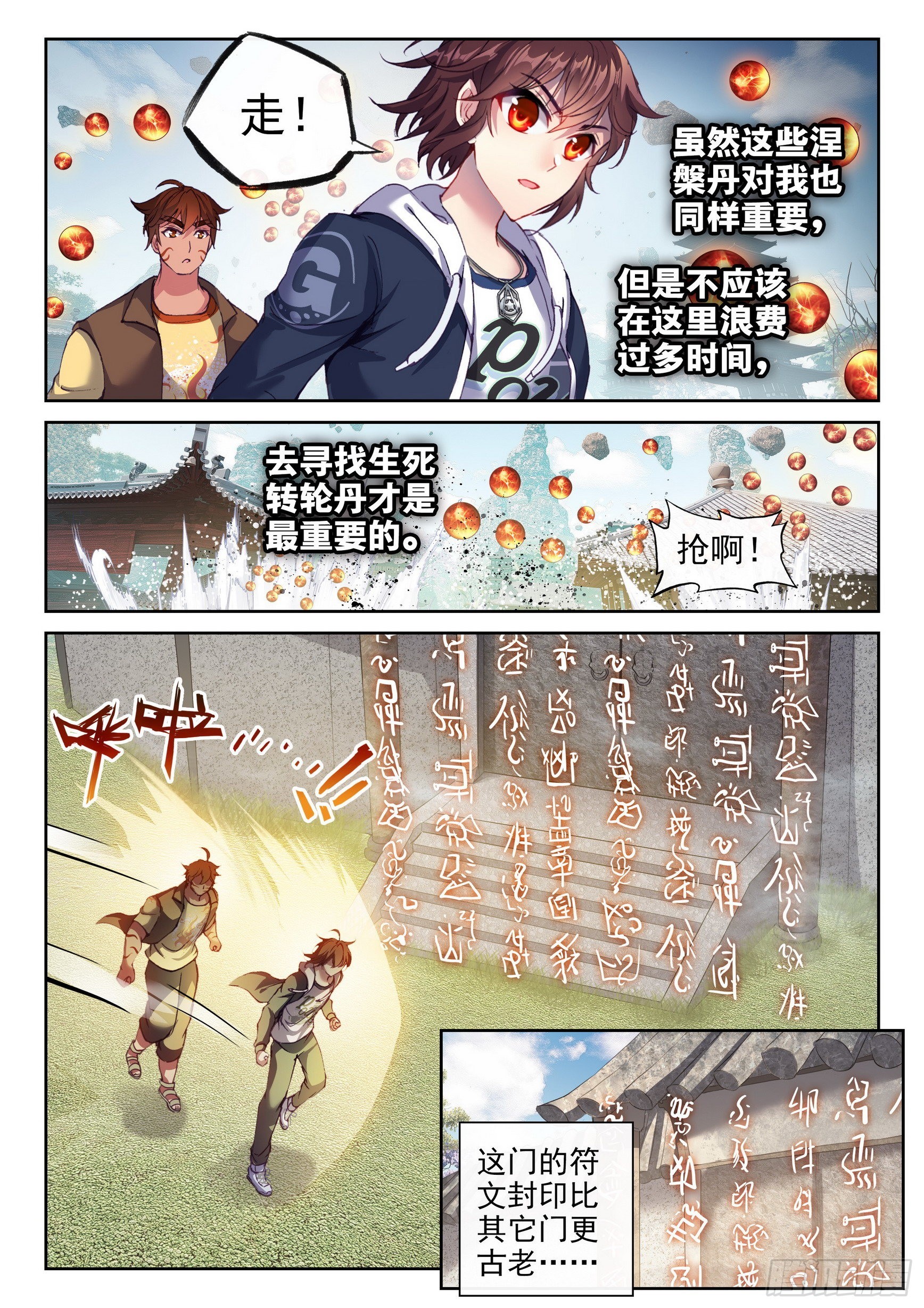 武动乾坤漫画,176 丹场2图
