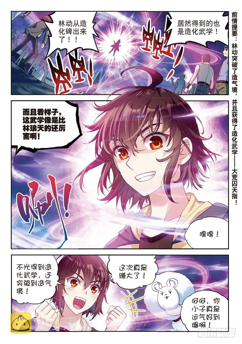 武动乾坤漫画,56 宝藏与血蝠龙（上）2图