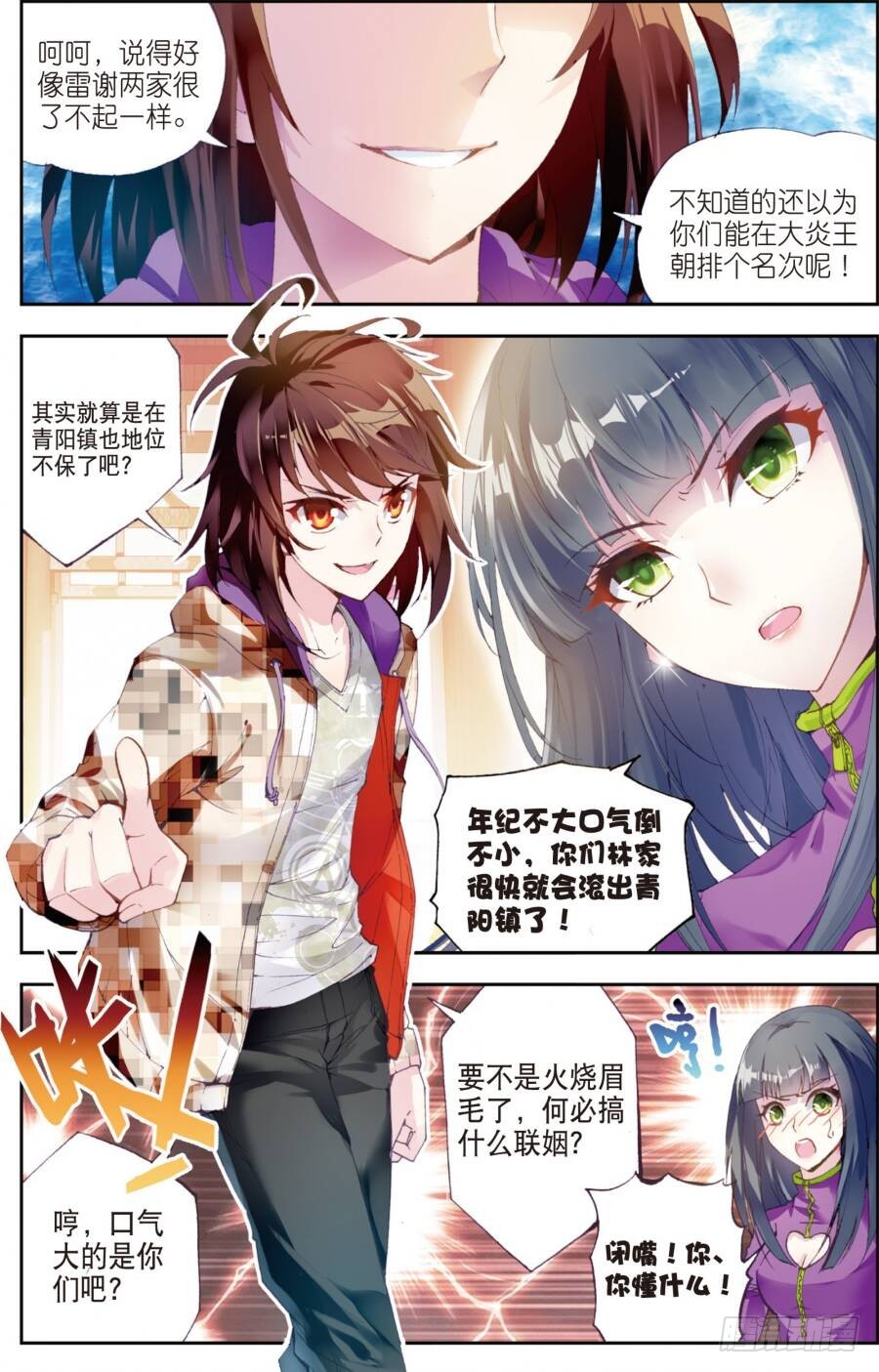 武动乾坤漫画,14 谢盈盈（下）2图