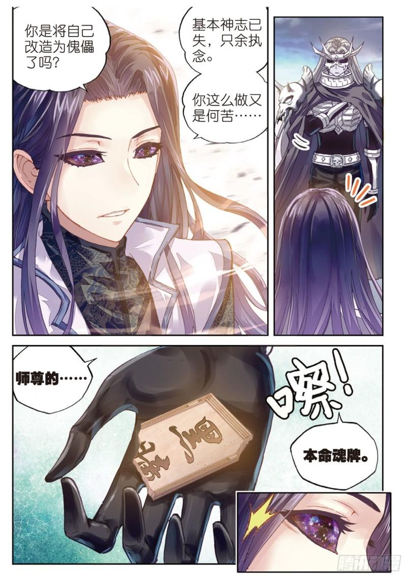 武动乾坤漫画漫画,66 再会后的别离1图