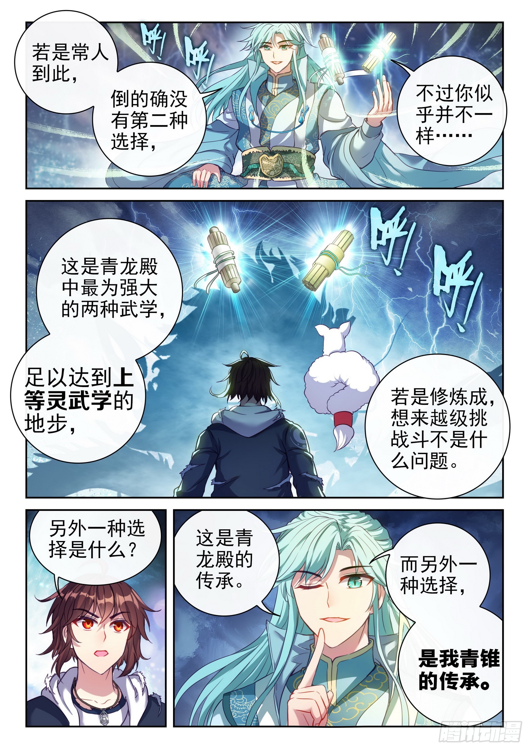 武动乾坤动漫免费观看完整版漫画,190 神秘的青雉2图