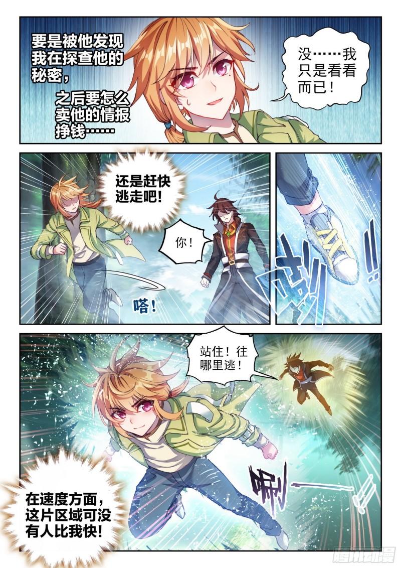 武动乾坤漫画,143 麻烦1图