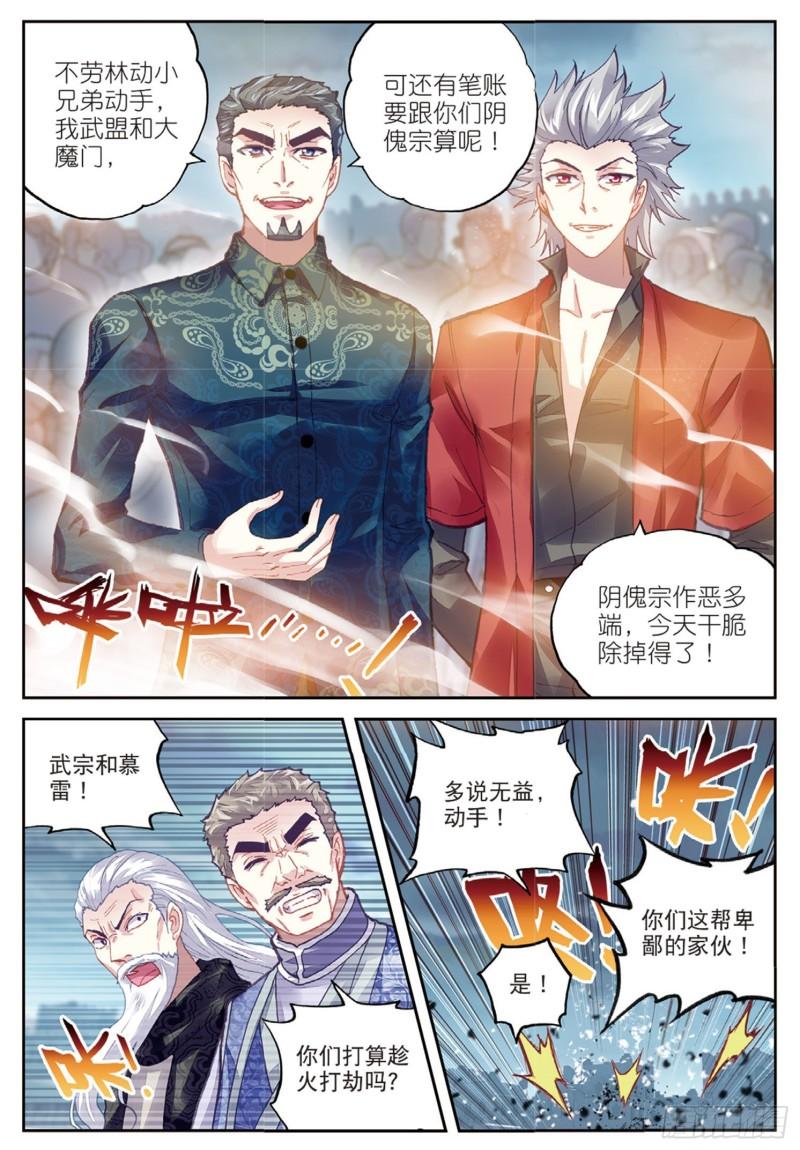 武动乾坤漫画免费观看下拉式漫画,80 血灵傀（上）2图