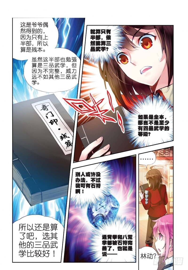 武动乾坤第二季全免费完整播放漫画,12 奇门印（下）1图