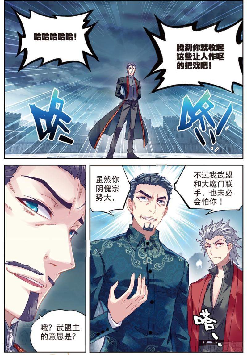 武动乾坤漫画漫画,77 营救小炎（下）1图