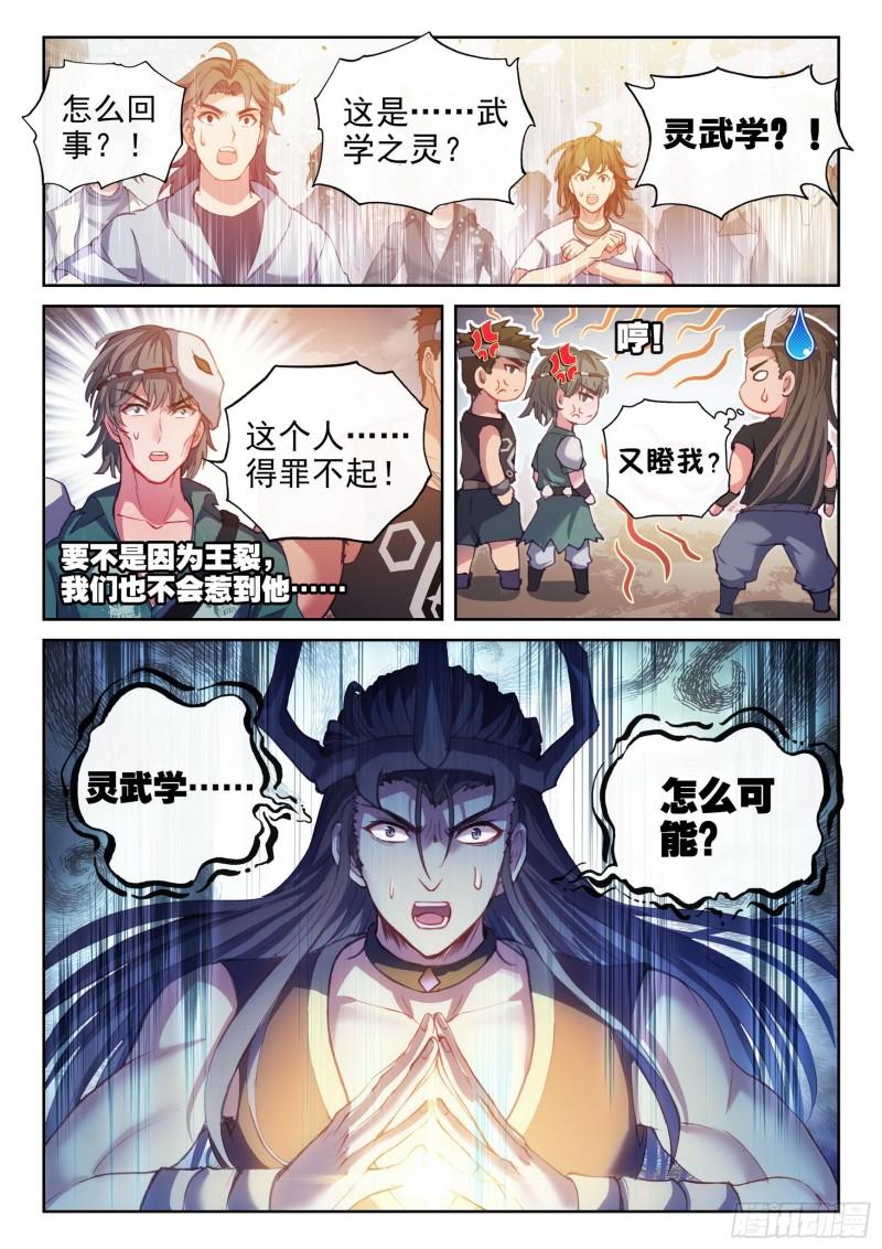 武动乾坤第一季漫画,164 灵武学2图